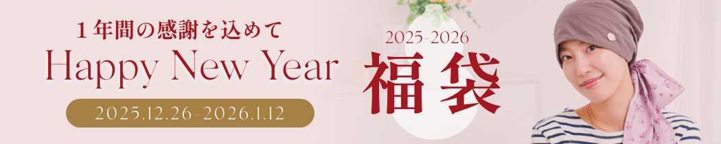 2026年キスマイライフの福袋　尿漏れパンツ・ショーツ、しめつけ開放ブラをセットで！医療用帽子（ケア帽子）、おしゃれな杖、パジャマ、介護パジャマなども得にゲット！