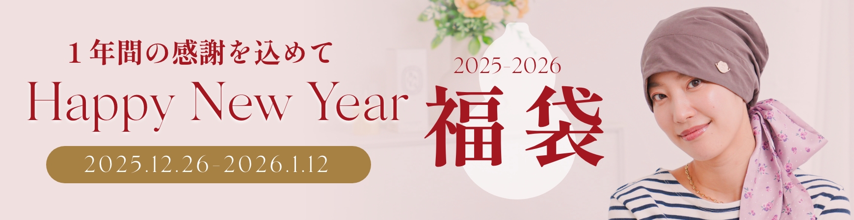 2026年キスマイライフの福袋　尿漏れパンツ・ショーツ、しめつけ開放ブラをセットで！医療用帽子（ケア帽子）、おしゃれな杖、パジャマ、介護パジャマなども得にゲット！