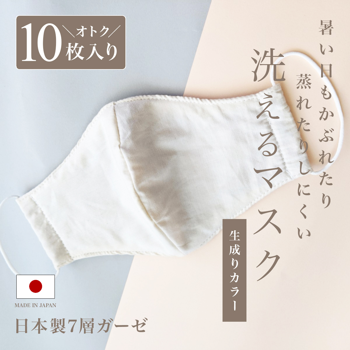 【10枚入り日本製】【1~2営業日後発送】洗えるマスク 男女兼用
