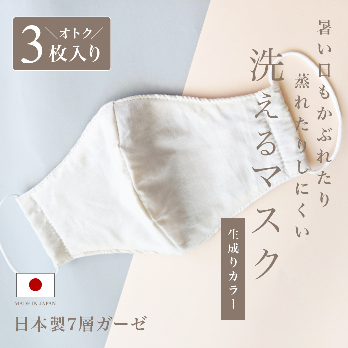 綿100% 洗えるマスク