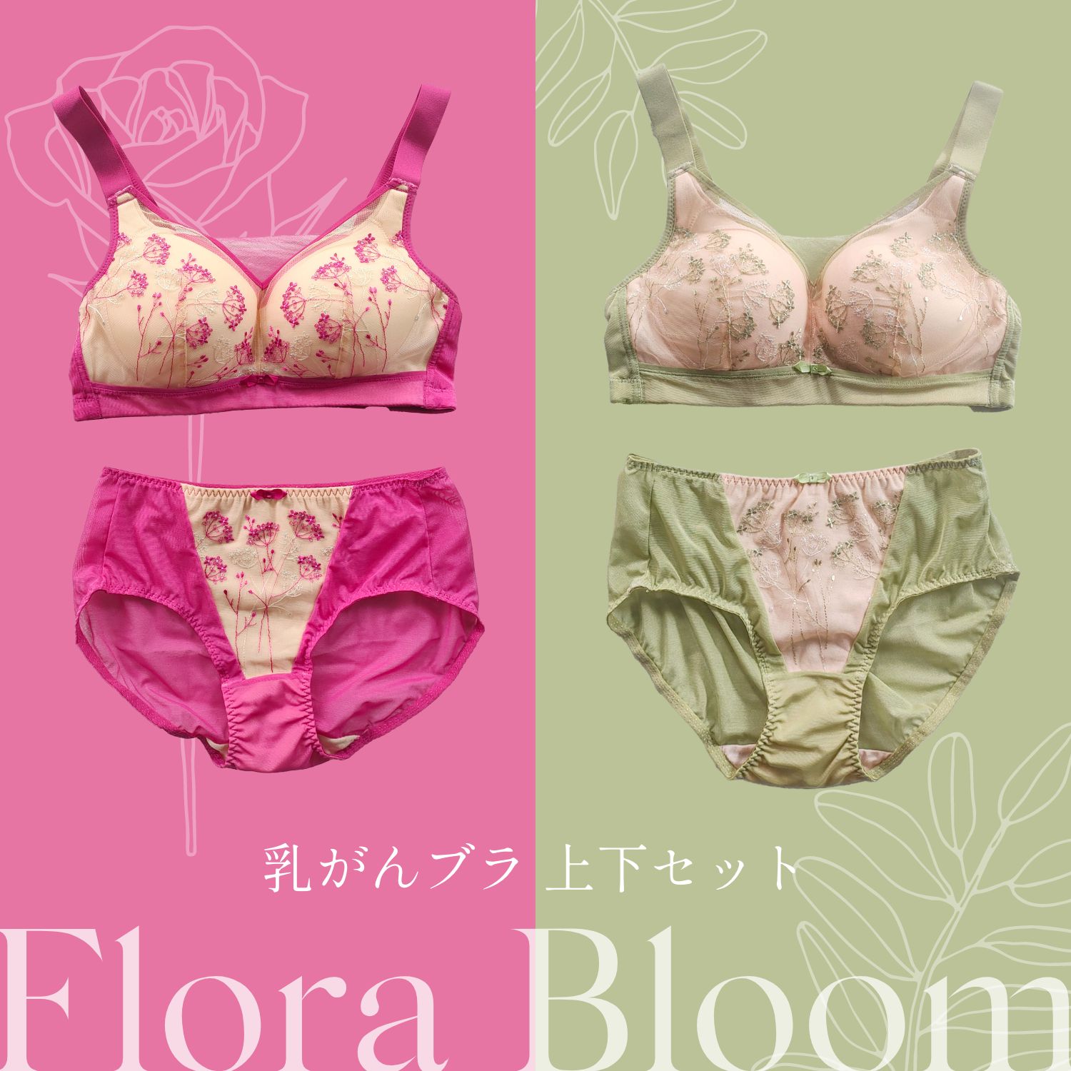 Flora Bloom 乳がんブラ 上下セット（パッド対応）