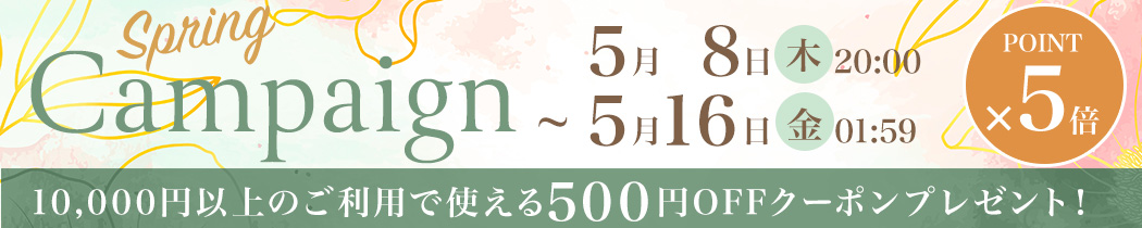 お買い物キャンペーン