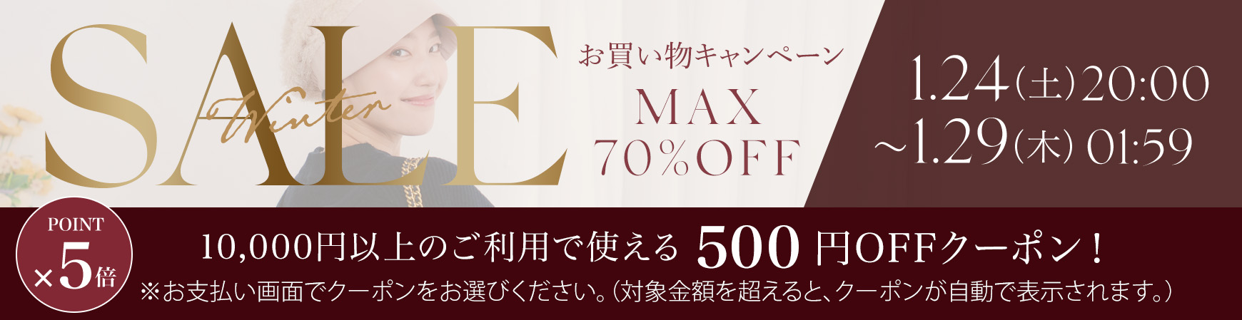 お買い物キャンペーン