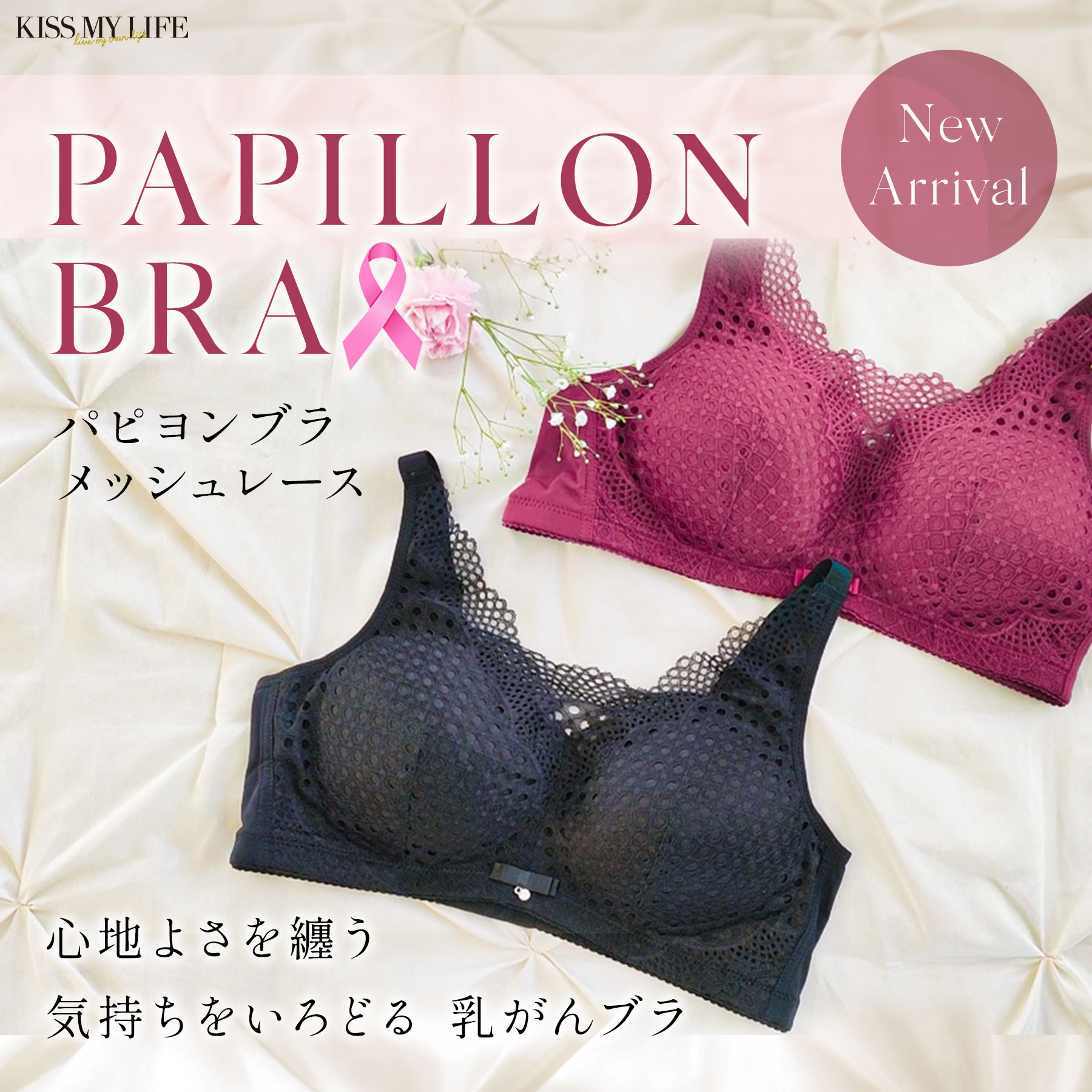 乳がんブラ メッシュレースブラ （パッド対応）