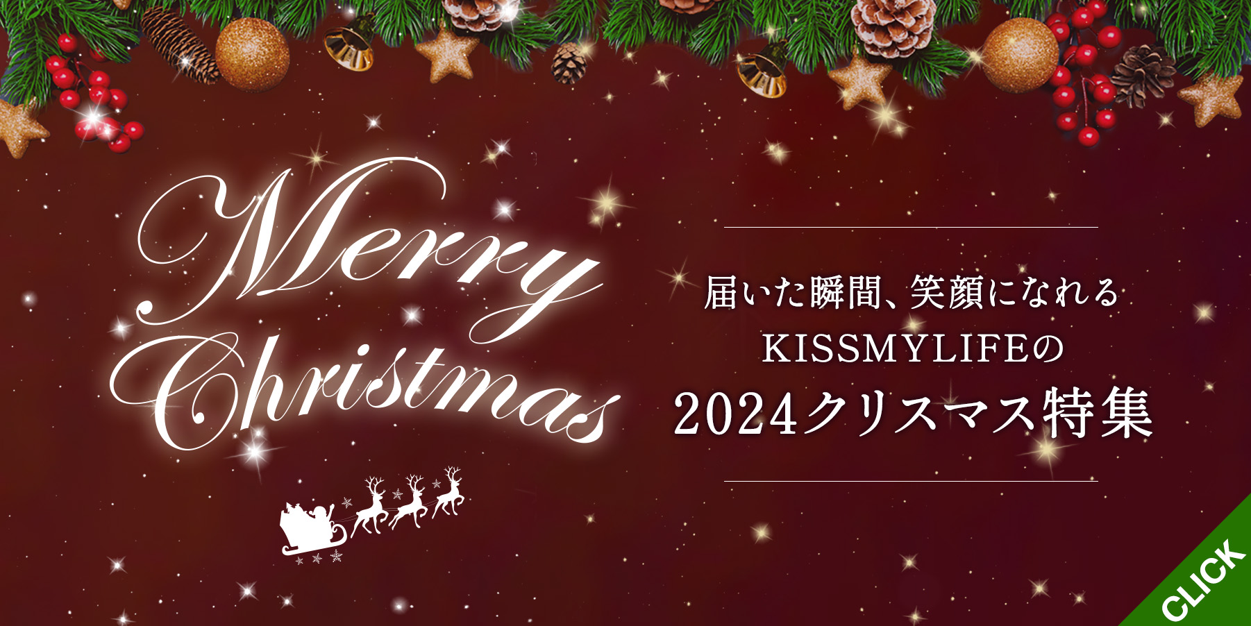 キスマイライフのクリスマス　プレゼント用ラッピング無料！医療用帽子（ケア帽子）、医療用ウィッグ、おしゃれな杖、入院パジャマ、介護靴などなどお得なクリスマスBOXギフトに！イヤーカフも数量限定販売中！