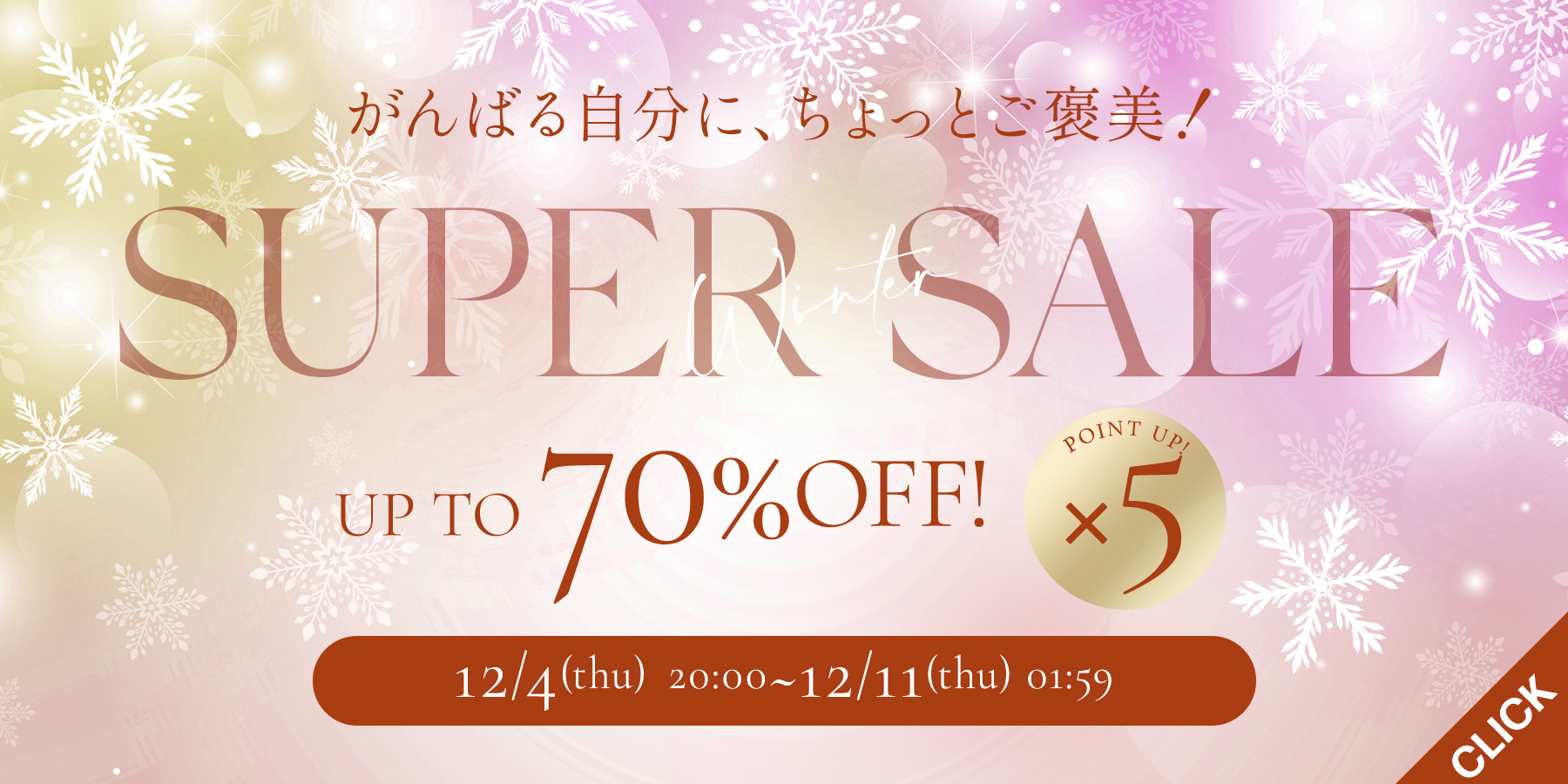 スーパーセール2025