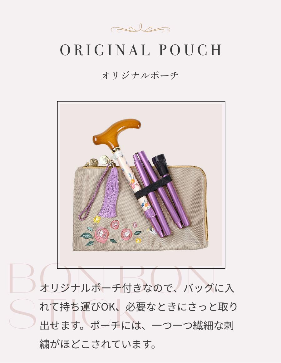 折りたたみ杖 -BONBON STICK- /蝶薔薇・リボン柄　オリジナルポーチ