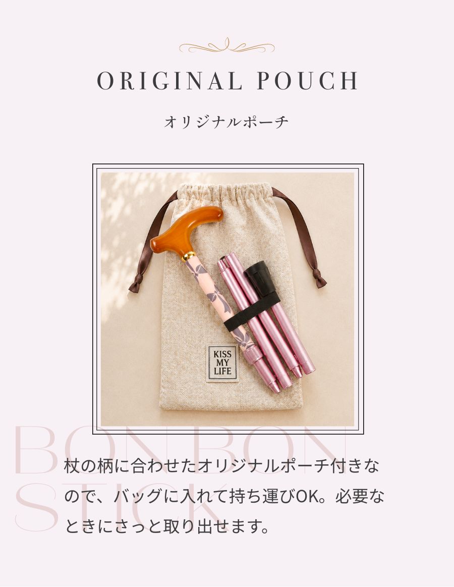 折りたたみ杖 -BONBON STICK- /蝶薔薇・リボン柄　オリジナルポーチ