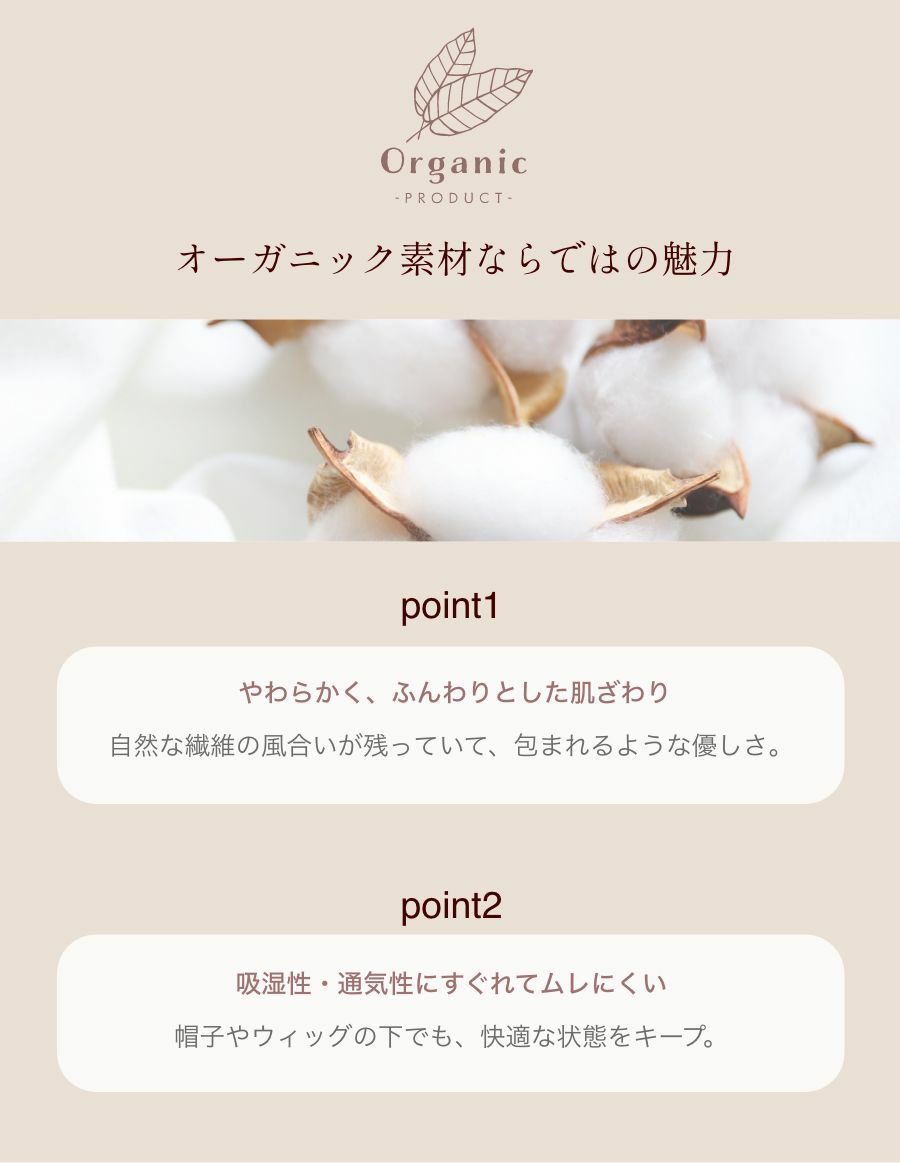 医療用帽子(ケア帽子) インナーキャップ/日本製 オーガニックコットン100%