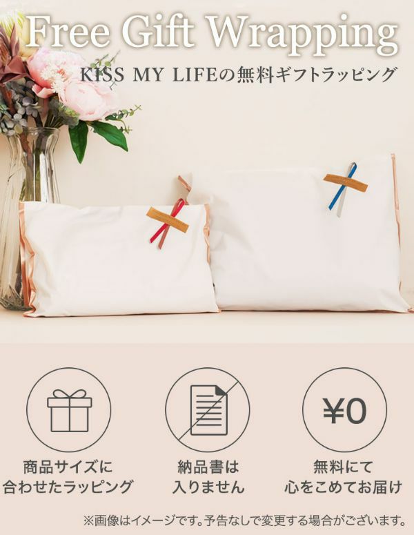 KISS MY LIFE 無料ラッピング