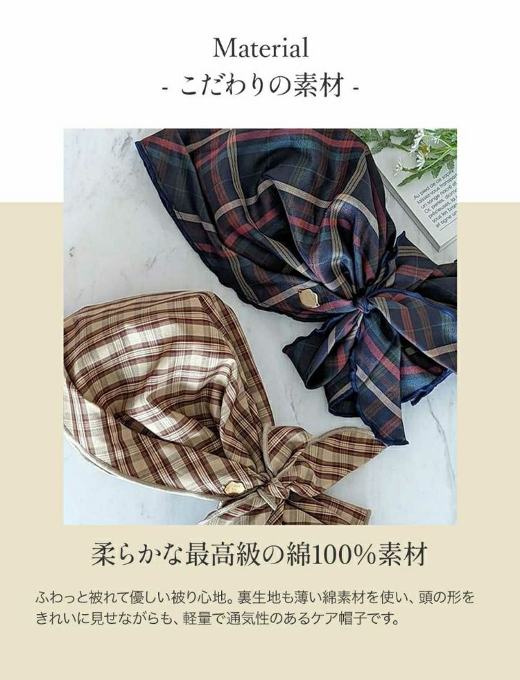 医療用帽子(ケア帽子) -Karina- バンダナタイプ/チェック柄