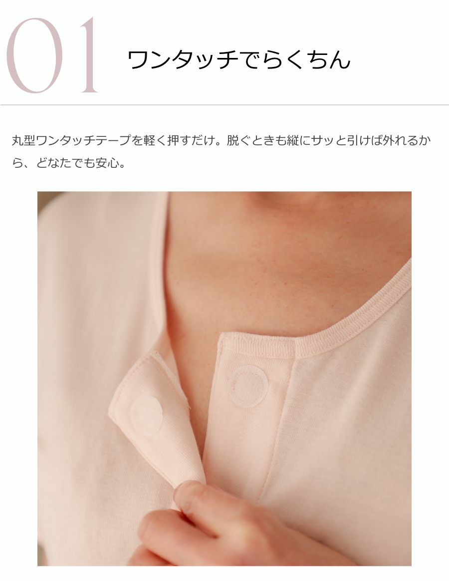レディース　綿100%　前開きワンタッチ肌着　7分袖