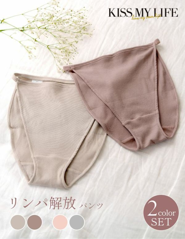 ゆるリラ リンパ解放パンツ 2枚組