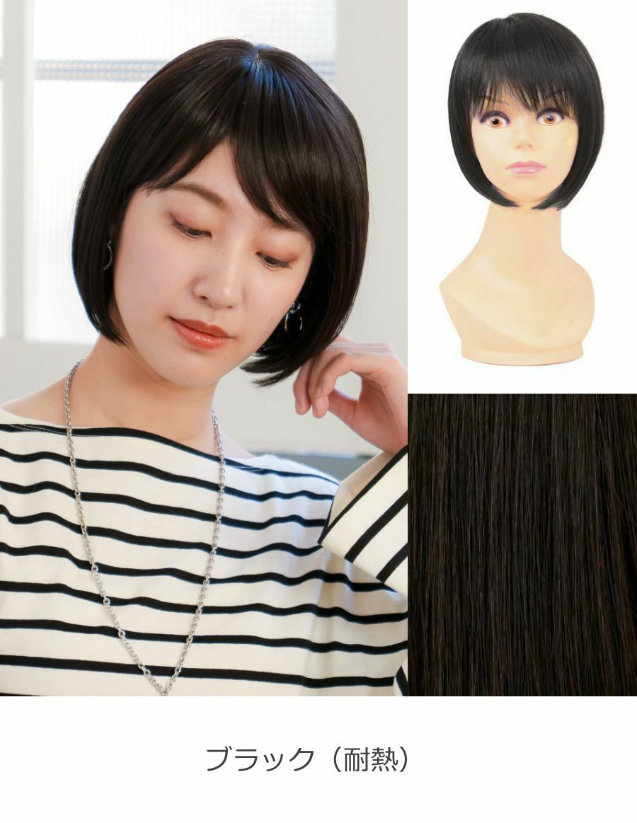 小顔見せ 医療用ウィッグ ショートボブ（小さめサイズ） ブラック