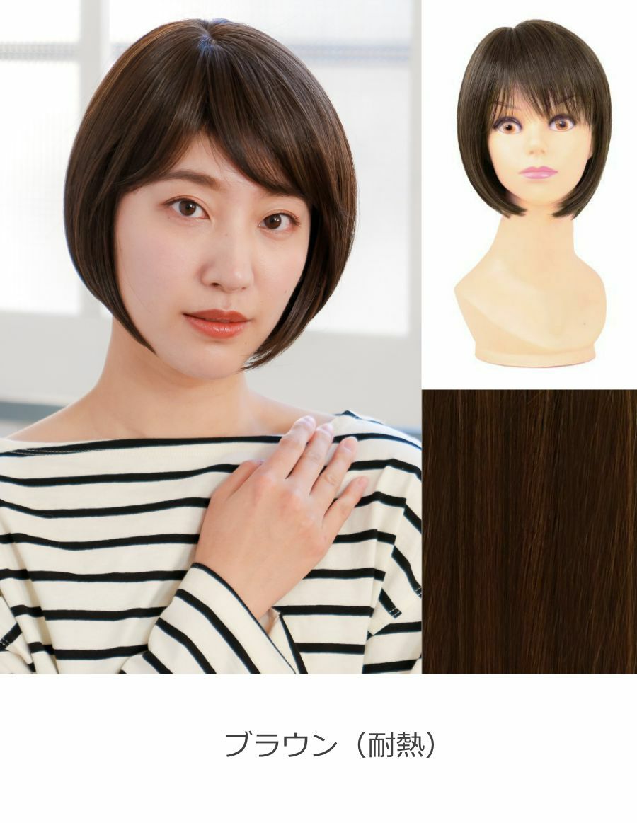 小顔見せ 医療用ウィッグ ショートボブ（小さめサイズ）ブラウン