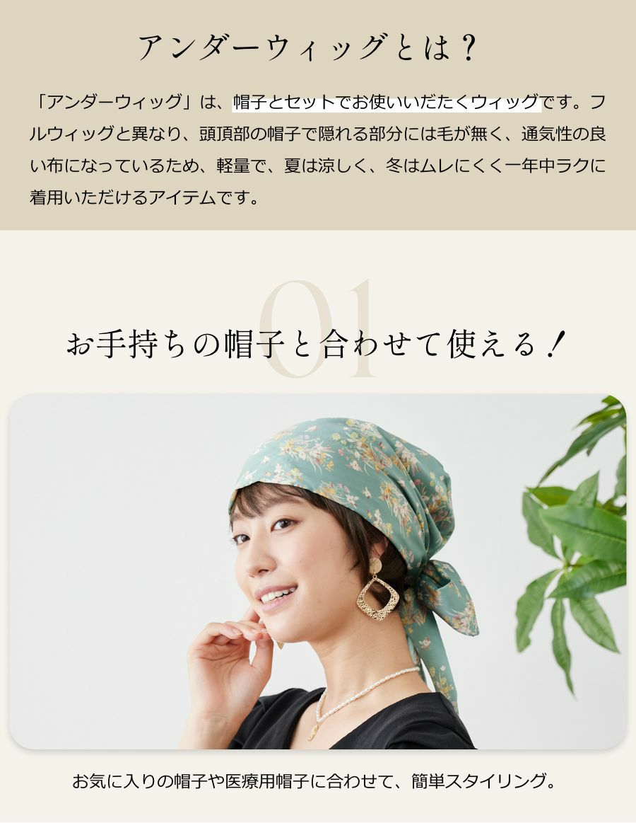 医療用アンダーウィッグ　ショート