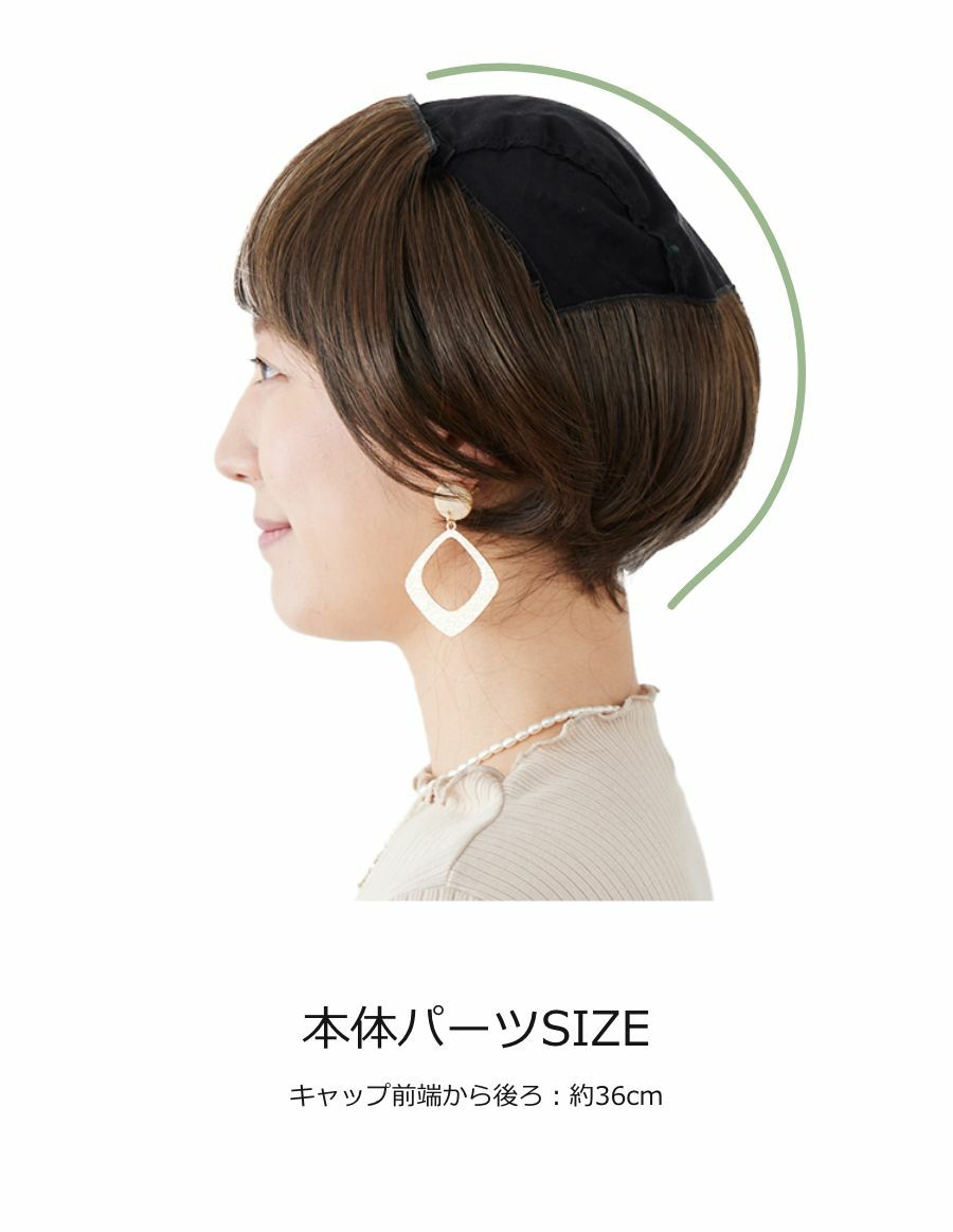 医療用アンダーウィッグ　ショート