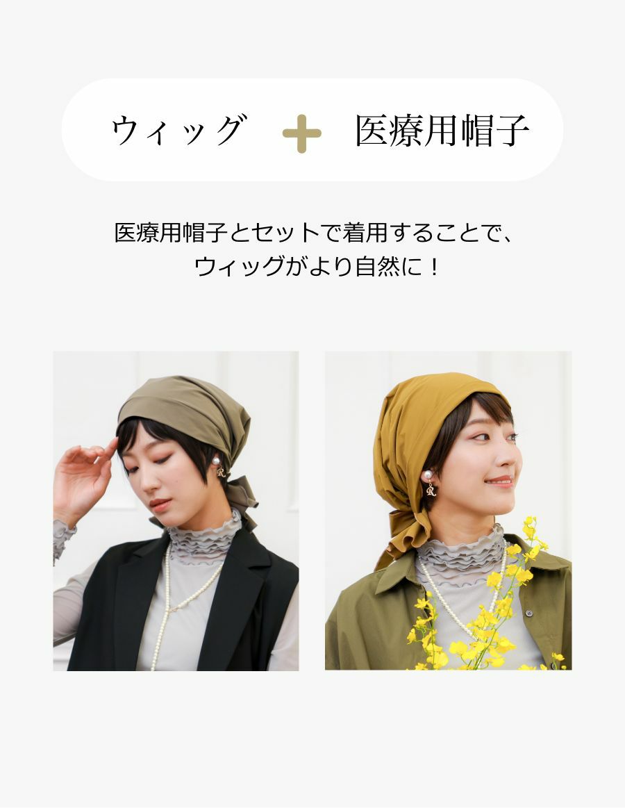 医療用アンダーウィッグ　ショート