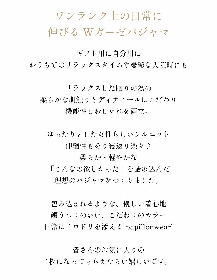 Wガーゼ 夫婦ペア 前開きパジャマ