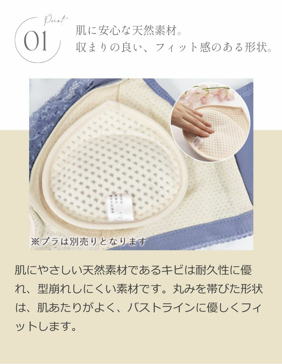 乳がんパッド 天然素材の草の種パッド　ポイント１