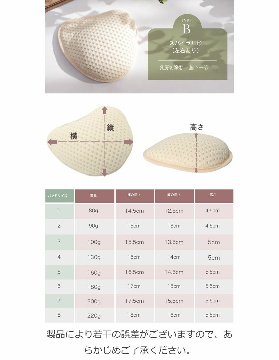 乳がんパッド 天然素材の草の種パッド　Bタイプ
