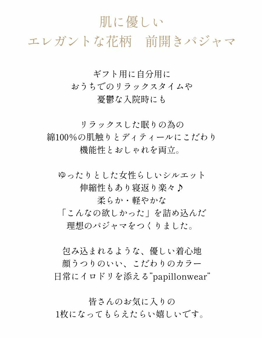 レディースパジャマ 小花柄 前開きタイプ 介護用　綿100%