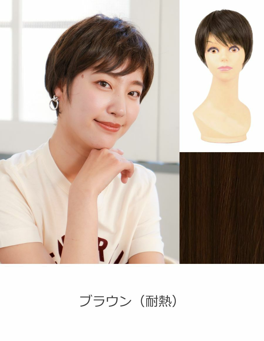 小顔見せ 医療用ウィッグ ショートスタイル（小さめサイズ）　ブラウン