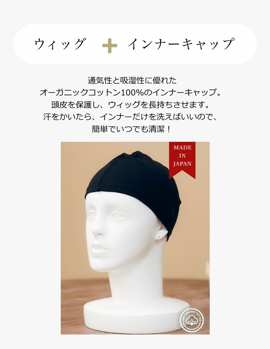 小顔見せ 医療用ウィッグ ショートスタイル（小さめサイズ）　インナーキャップ