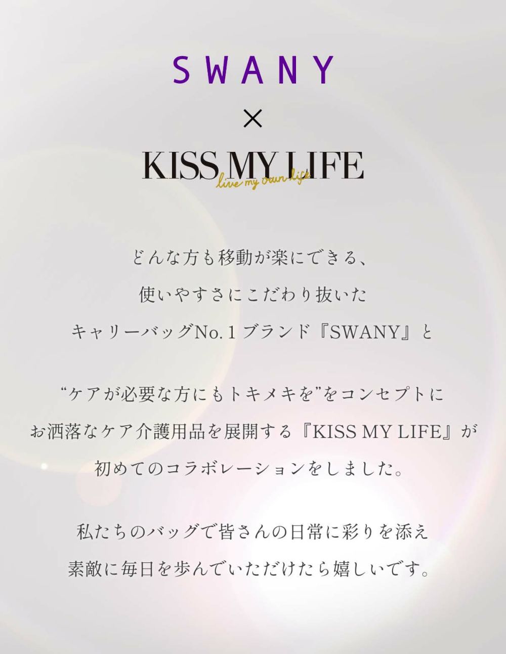 SWANY × KISS MY LIFE キャリーバッグ ハートプッチ柄 コラボレーション SWANY × KISS MY LIFE