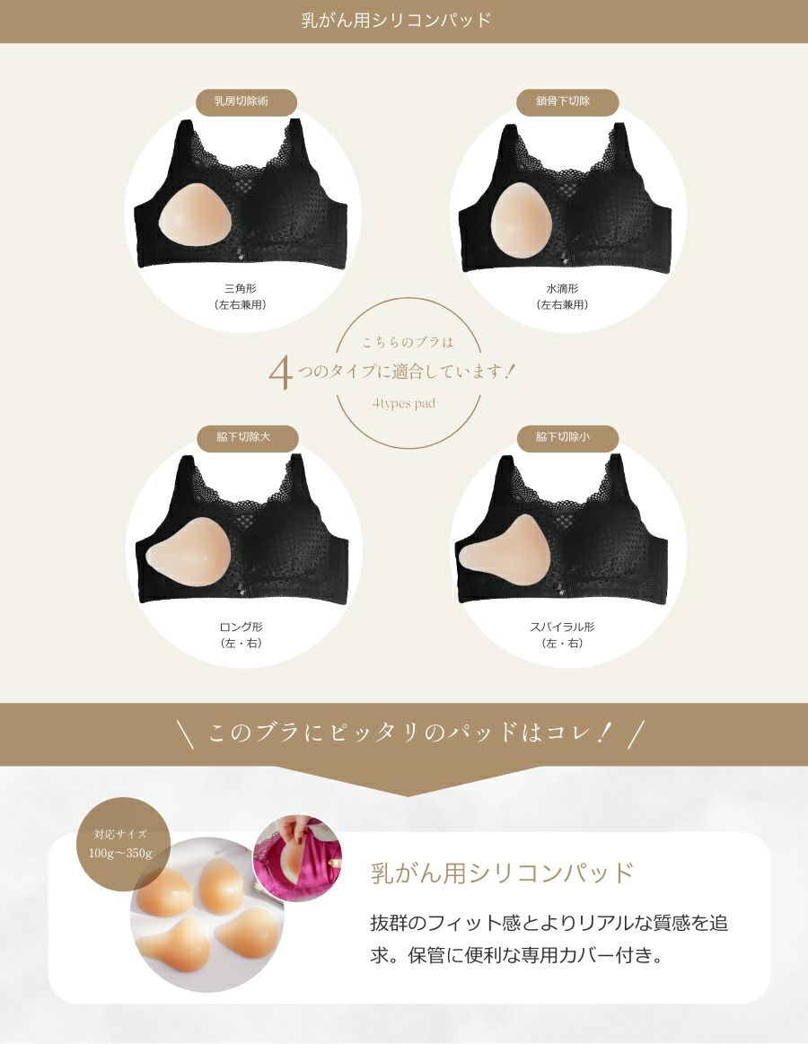乳がんブラ　後ろホック調整 メッシュレース （パッド対応）　シリコンパッド