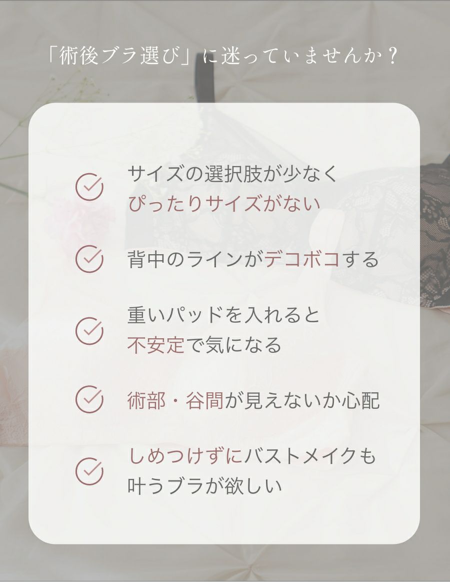 乳がんブラ　後ろホック調整 ラグジュアリーレース（パッド対応）