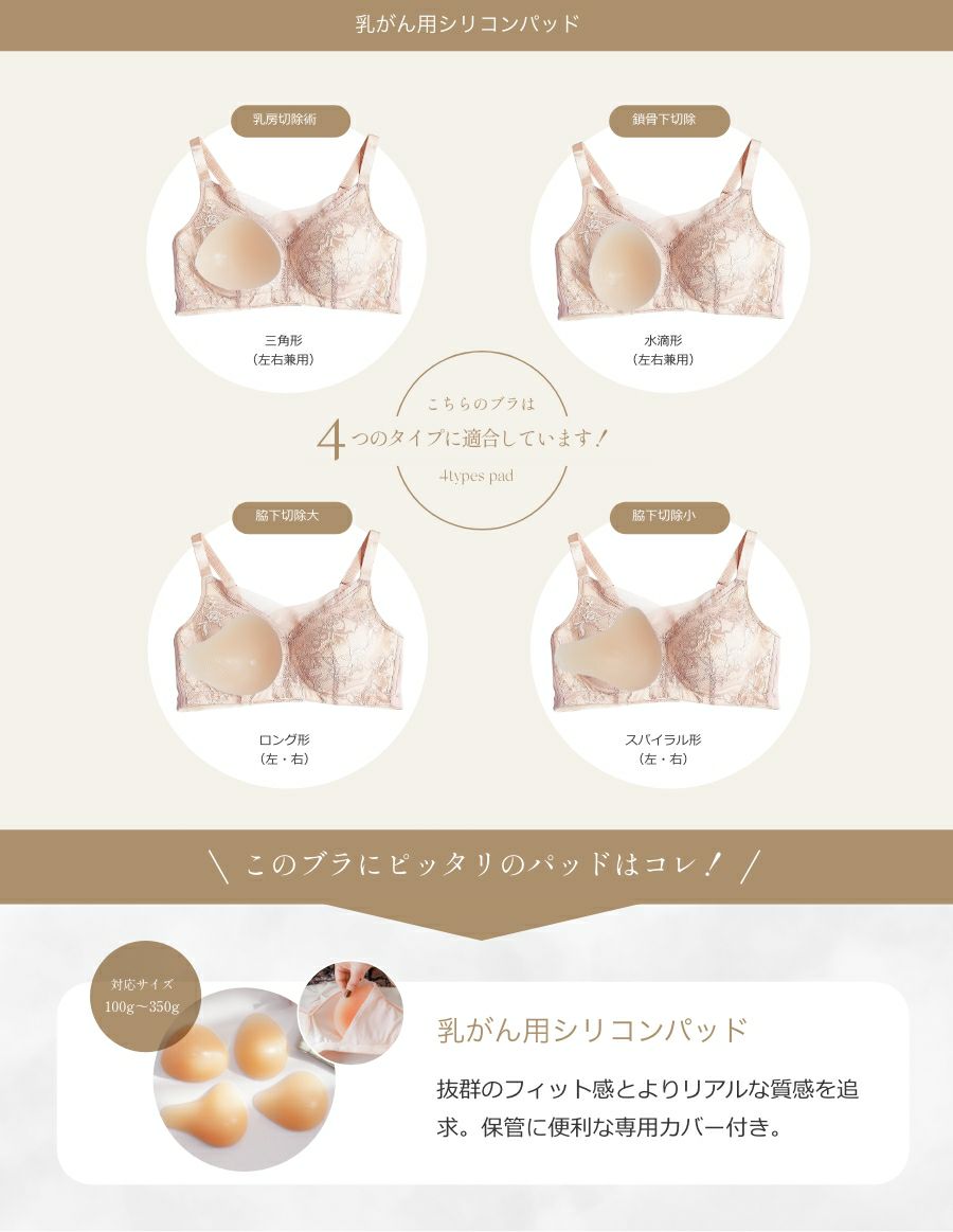 乳がんブラ　後ろホック調整 ラグジュアリーレース（パッド対応）