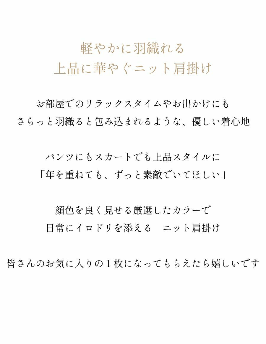 ニット肩掛け＆花コサージュ　UVケアハット