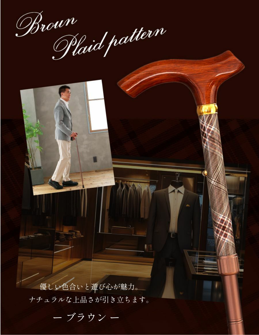メンズ 伸縮杖 -B.B. STICK- グレンチェック　ブラウン