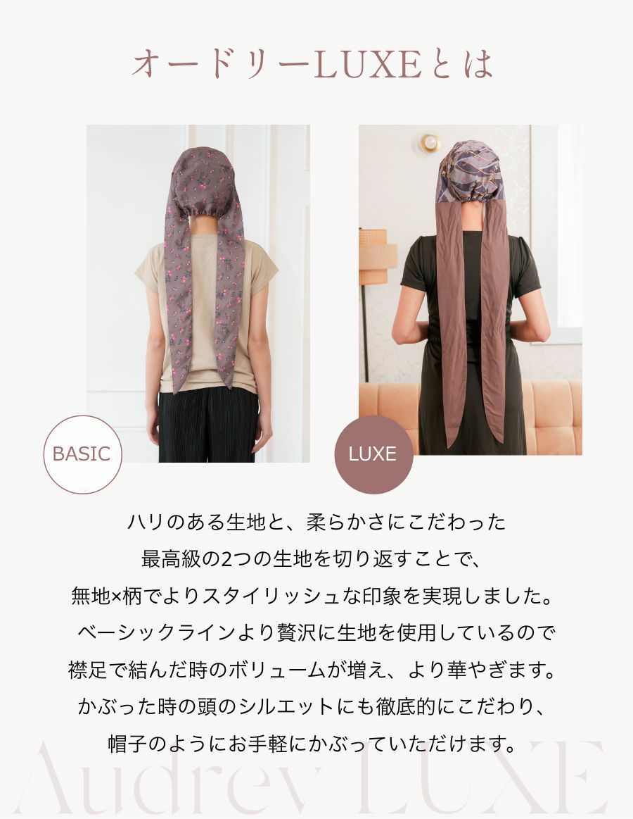 医療用帽子(ケア帽子) -Audrey- スカーフタイプ/Le charme（ル・シャルム）