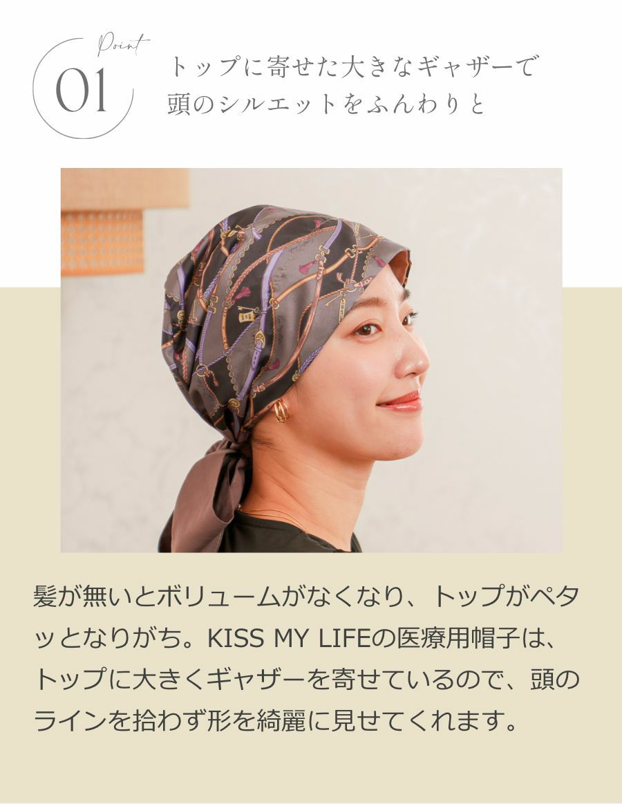 医療用帽子(ケア帽子) -Audrey- スカーフタイプ/Le charme（ル・シャルム）