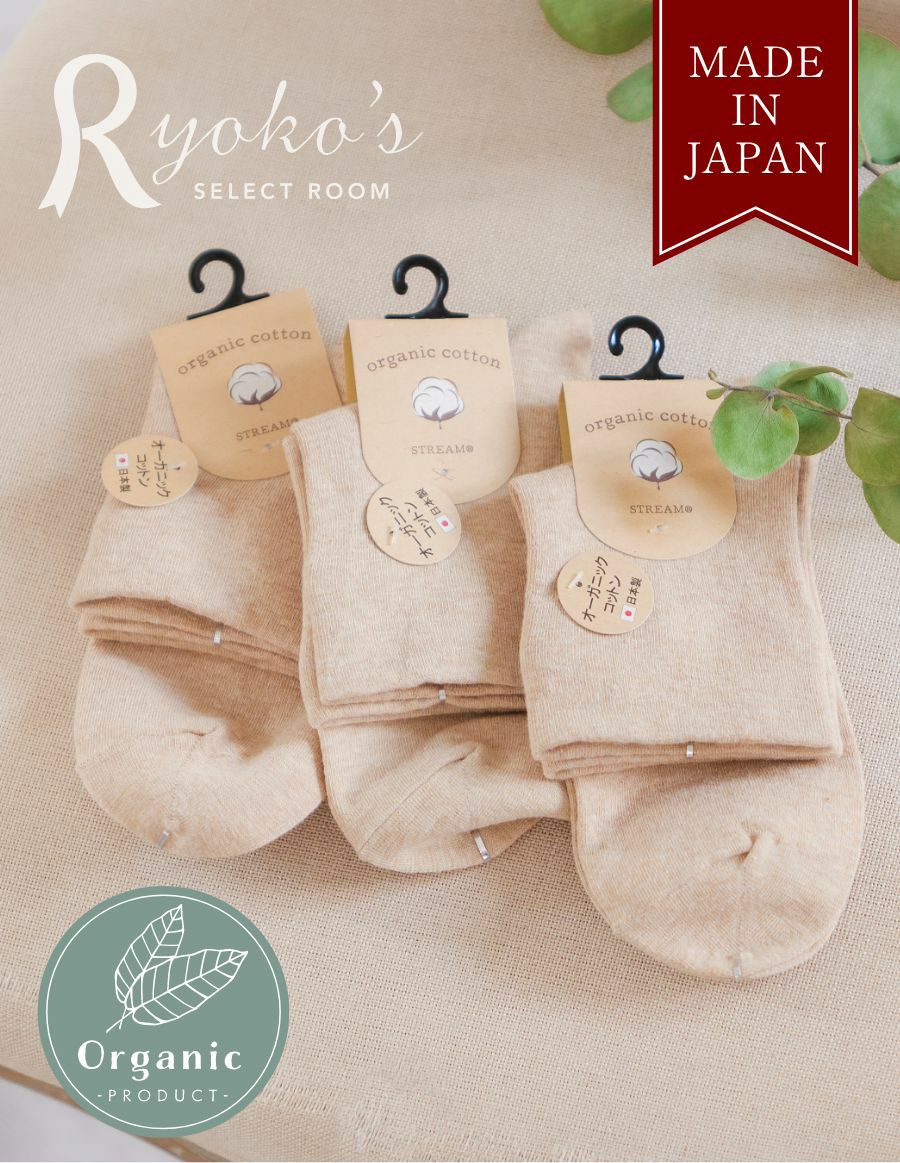オーガニックコットン 靴下（ゴムなし・日本製・3足セット）