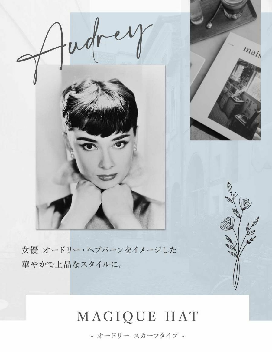 医療用帽子(ケア帽子) -Audrey- スカーフタイプ/花柄 カットジャガード