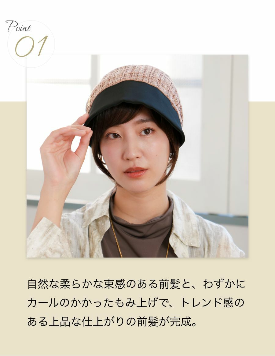 夏の治療乗り切りセット　前髪ウィッグ