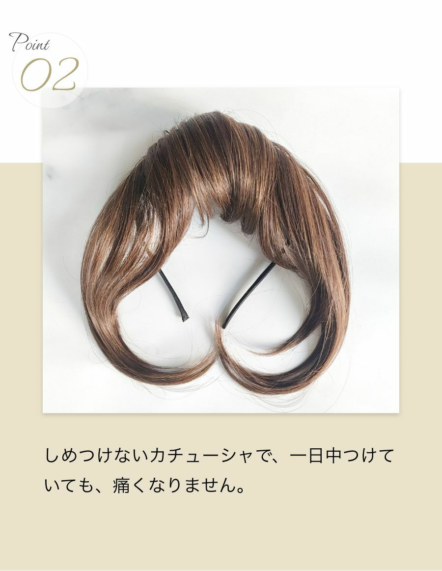 夏の治療乗り切りセット　前髪ウィッグ
