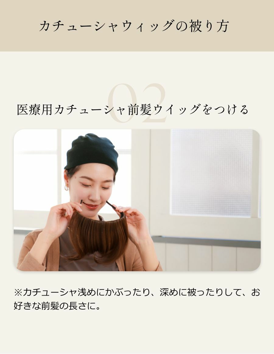夏の治療乗り切りセット　前髪ウィッグ