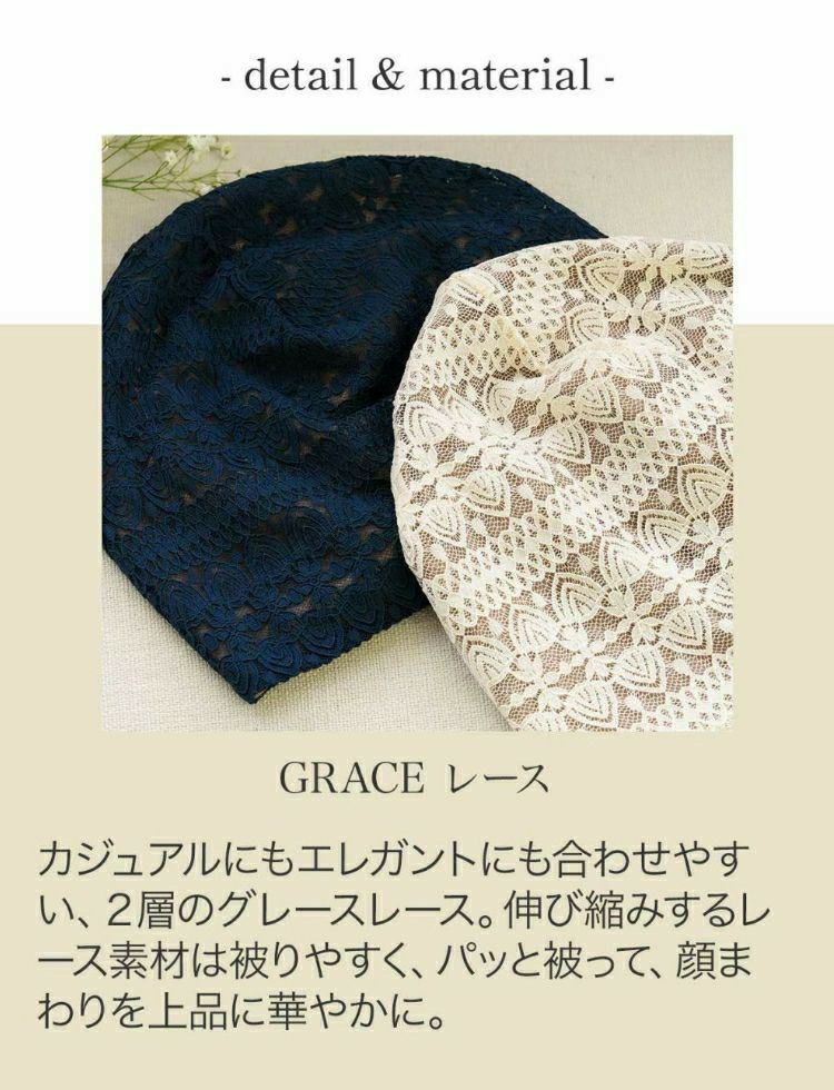 夏の治療乗り切りセット　医療用帽子(ケア帽子)グレースレース