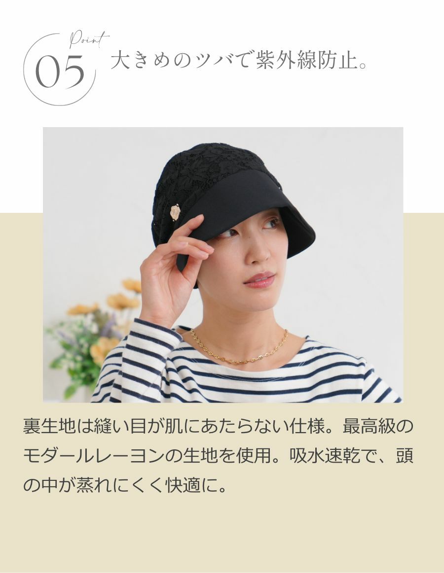 医療用帽子(ケア帽子) -Jean- つば付きタイプ/Noir Fleur  花レース