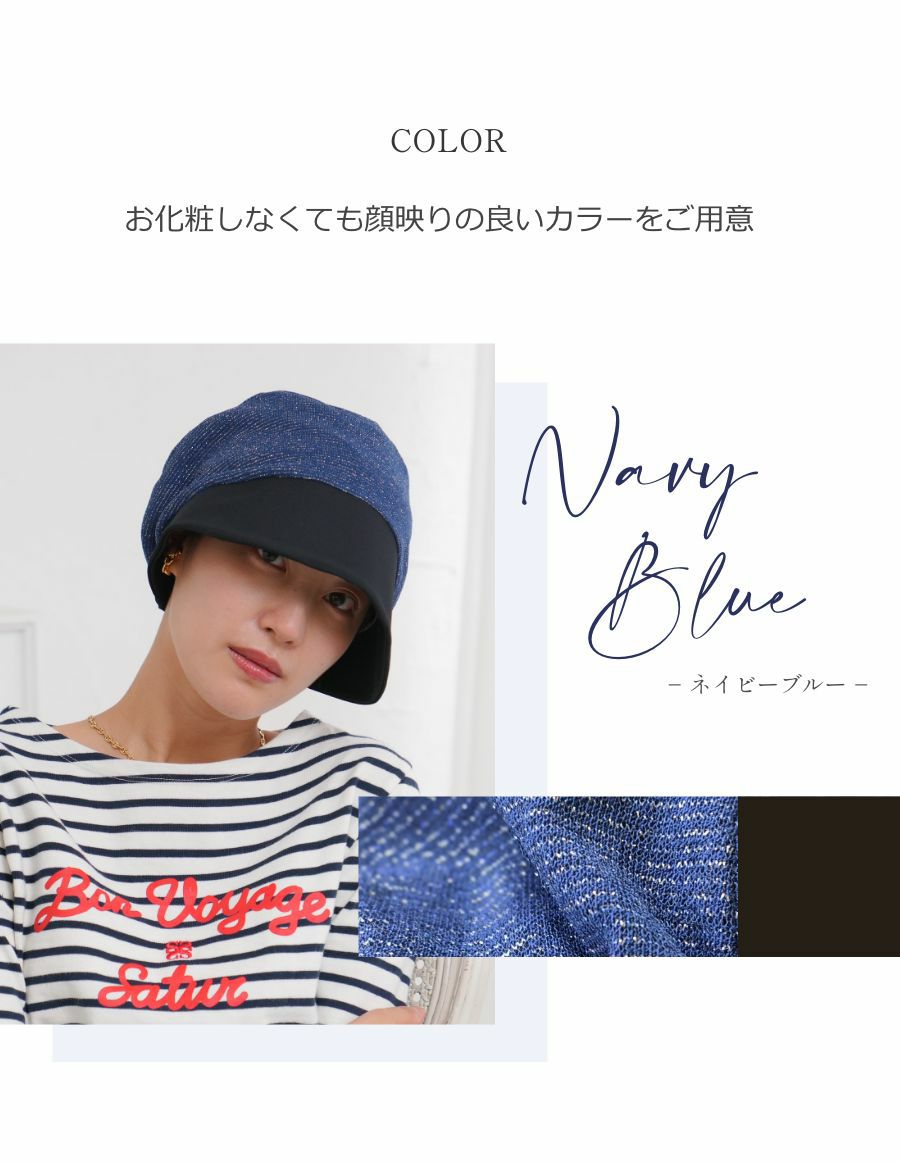 医療用帽子(ケア帽子) -Jean- つば付きタイプ/Luxe lame