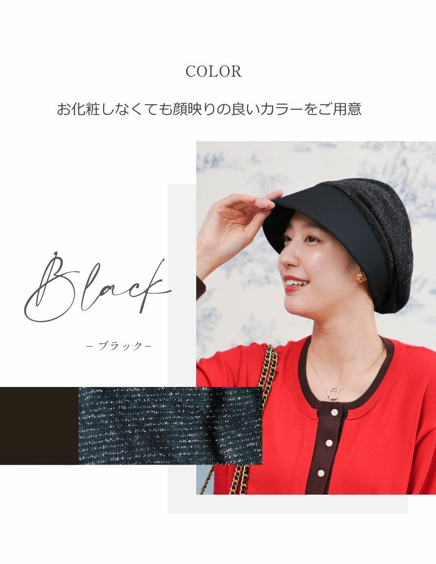 医療用帽子(ケア帽子) -Jean- つば付きタイプ/Luxe lame
