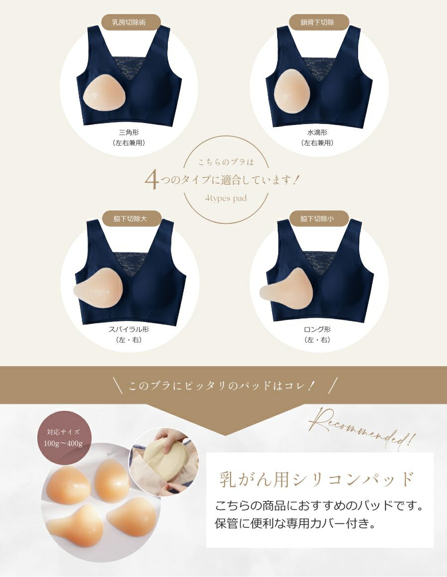 洋服に響かない プレーン乳がんブラ （パッド対応）