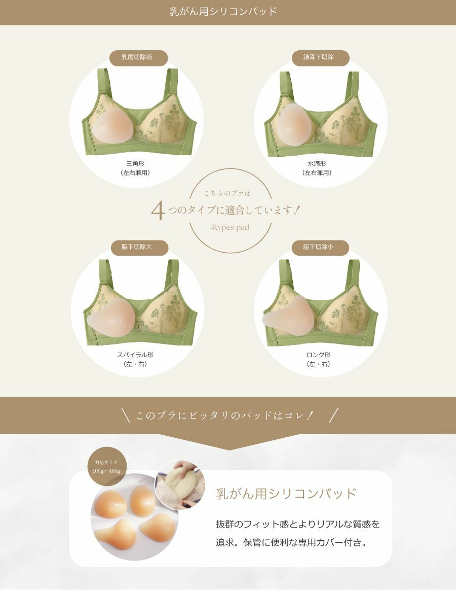 Flora Bloom 乳がんブラ 上下セット（パッド対応）