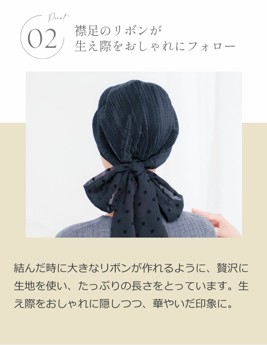 医療用帽子(ケア帽子) -Audrey LUXE- スカーフタイプ/Drape Dot