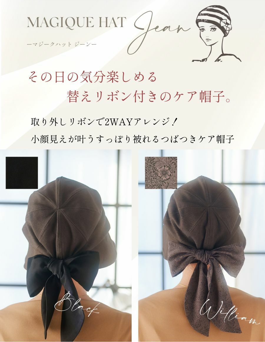 医療用帽子(ケア帽子) -Jean- つば付き2Way
