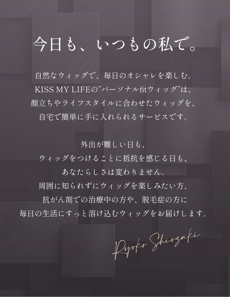 パーソナルフィットウィッグ　 似合わせウイッグ セット